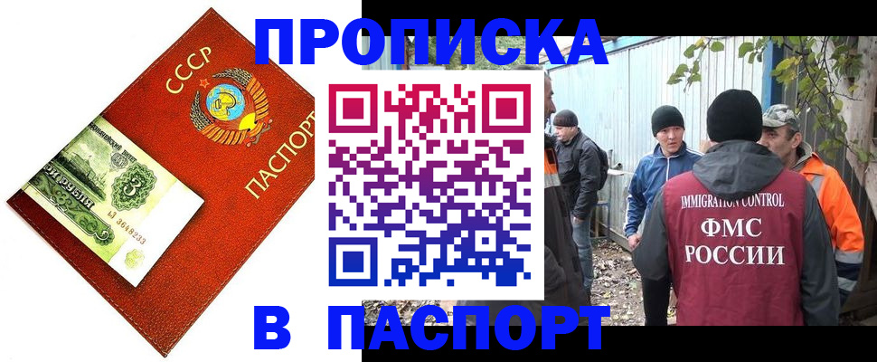 купить прописку в Невельске