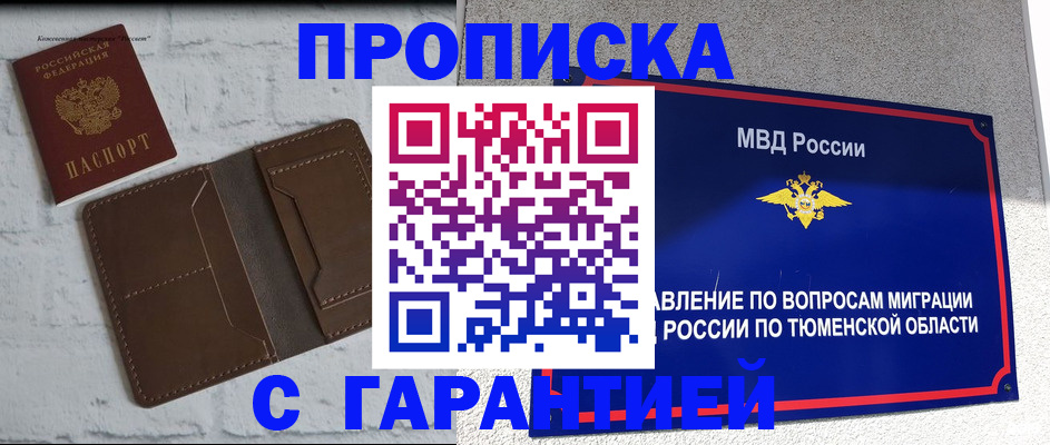 временная регистрация купить в Невельске