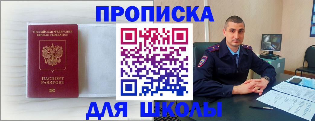 прописка регистрация в Невельске