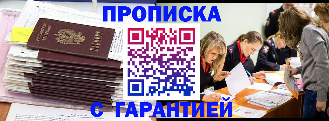 временная регистрация законно в Невельске