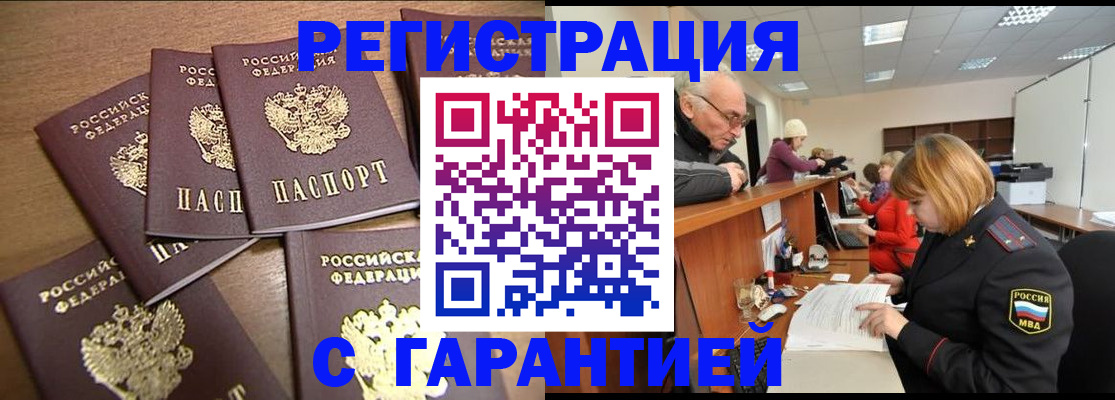 временная регистрация гарантия в Невельске