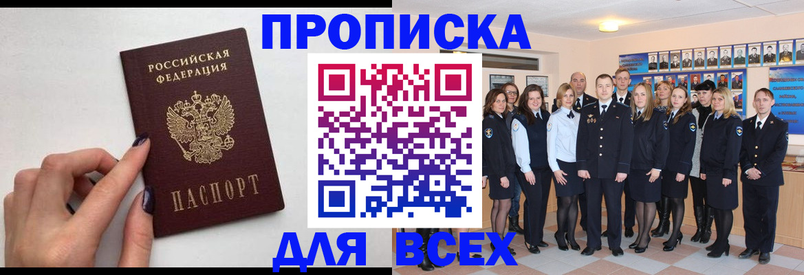 прописка для военкомата в Невельске
